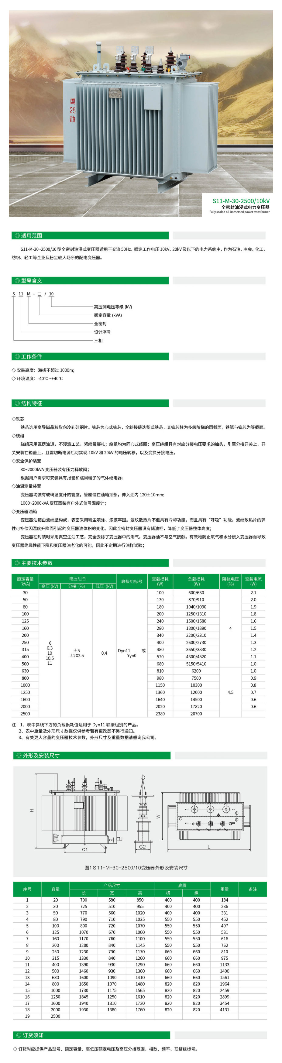 1636705170152805.jpg 1全密封油浸式电力变压器.jpg